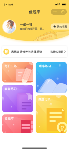 易学题库小程序-