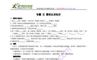 中考数学经典题库专题五 图形认识初步导学案 无答案