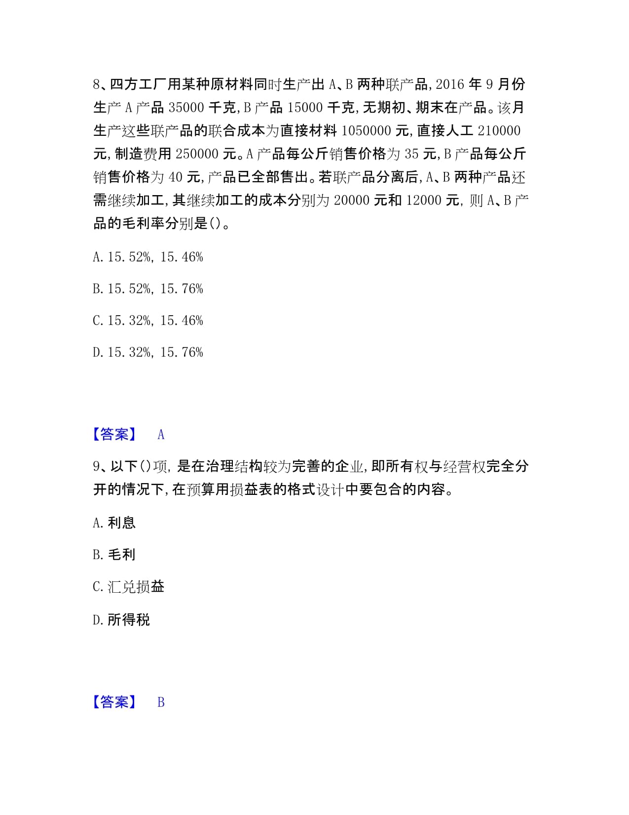 初级管理会计之专业知识综合卷题库综合提升B卷附答案