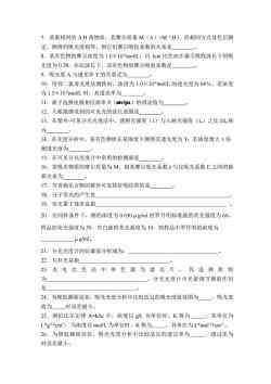 延安大学 分析化学 analytical chemistry 精品课程教学资源 习题解答 习题 第10章 吸光光度法习题