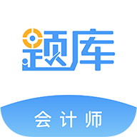 会计考证题库手机下载-会计考证题库安卓免费版下载 - Iefans