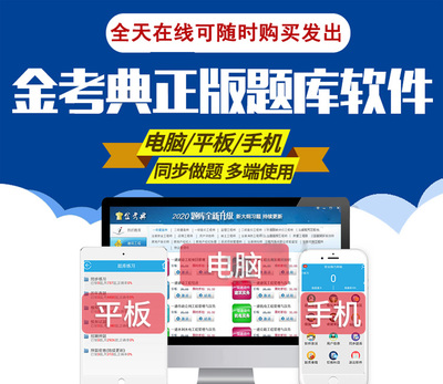 金考典金考点2021临床医学检验技术考试题库软件激活指南