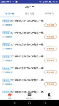 ACP题库全解析 高效备考与资源推荐