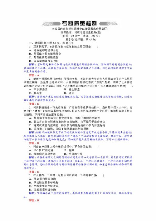 2012高考生物二轮复习专题五质量检测习题解析与资源下载