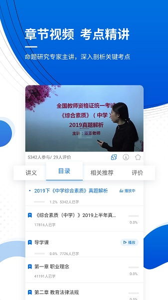教师资格证免费题库App推荐 教师资格考试准题库官方版v4.82安卓版下载指南