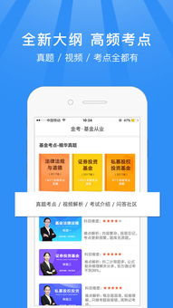 基金从业新题库iPhone版下载 2018年手机基金从业新题库使用指南