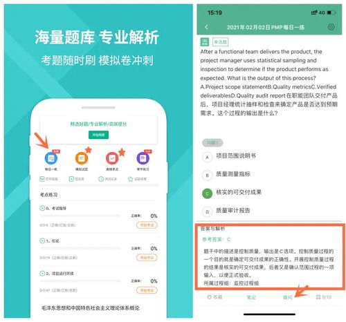 PMP认证考试真题题库与题库App全面解析