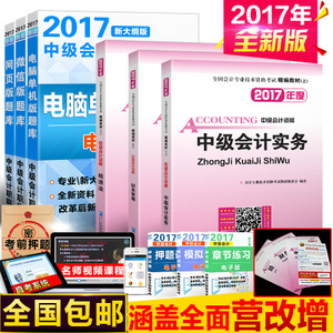 2016中级会计教材价格、购买渠道及备考资源全解析
