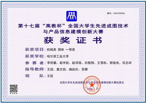 哈工大学子勇创佳绩，第十七届全国大学生先进成图大赛斩获19项一等奖