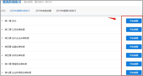 超值精品班与高效实验班经济法提升阶段题库正式开通