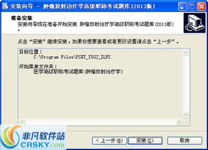 考试题库安装截图及题库功能介绍