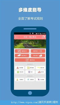 易驾考2015年最新版题库系统v4.6.1 备考指南与下载解析